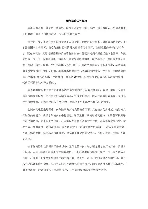 曝气机的工作原理