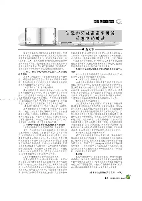 浅谈如何提高高中英语后进生的成绩