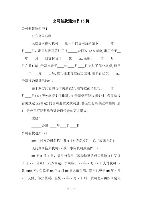公司催款通知书15篇