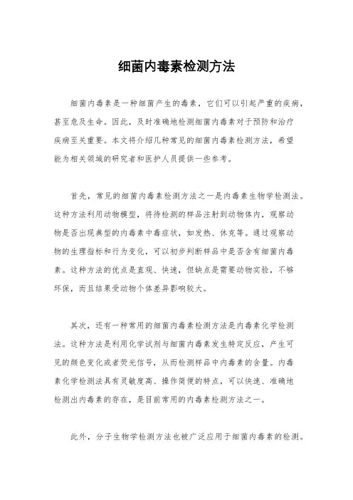 细菌内毒素检测方法