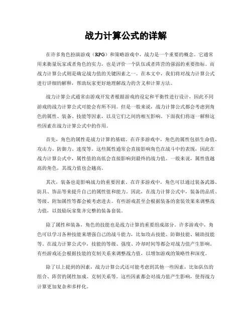 战力计算公式的详解