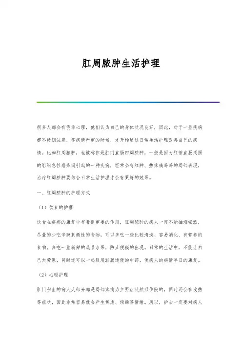 肛周脓肿生活护理