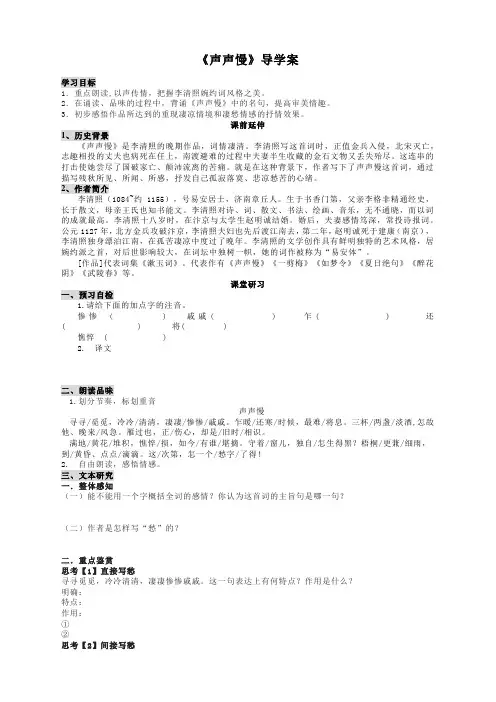 《声声慢》导学案-统编版高中语文必修上册