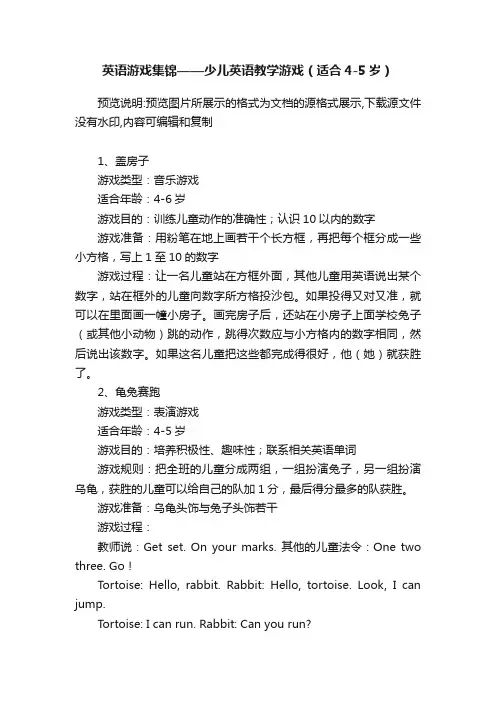 英语游戏集锦——少儿英语教学游戏（适合4-5岁）