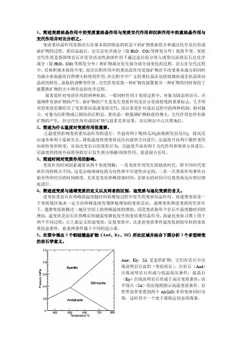 变质岩试题