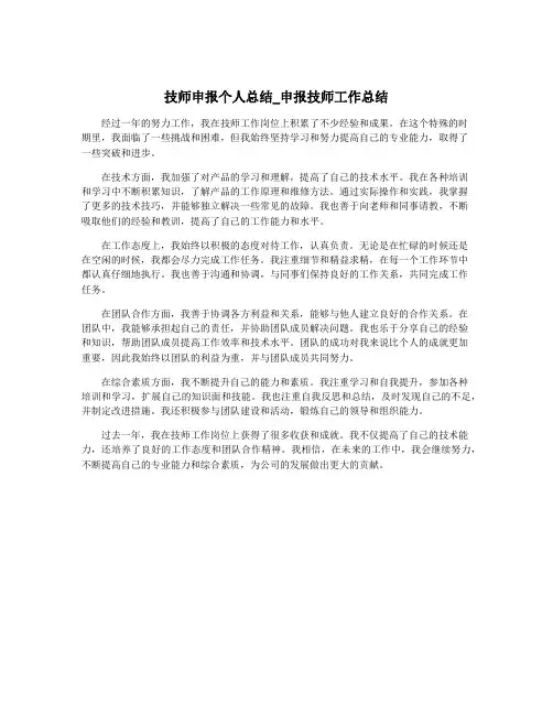 技师申报个人总结_申报技师工作总结