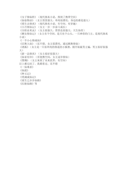 好看的女修仙文