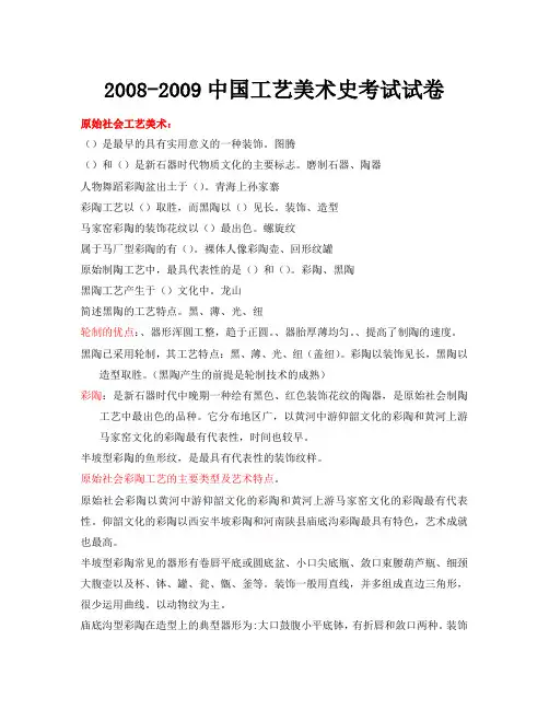 中国工艺美术史考试试卷