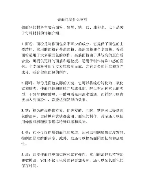 做面包要什么材料