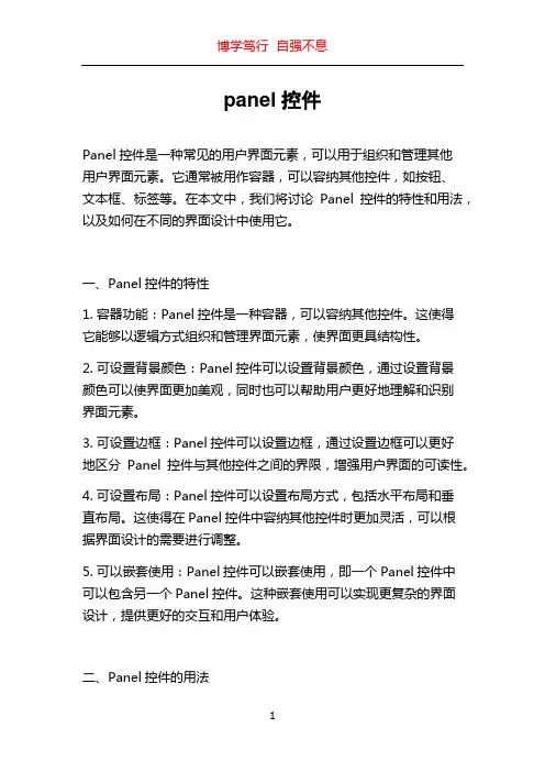 panel控件