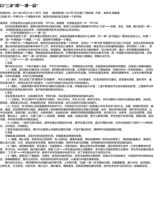 以“三求”得“一课一品”