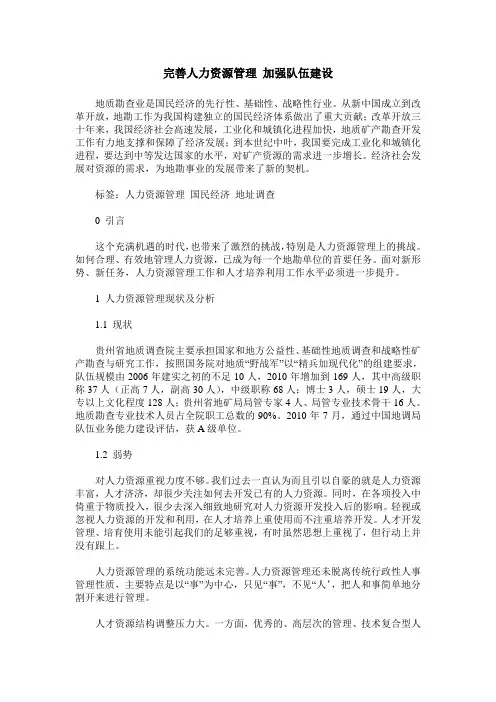完善人力资源管理 加强队伍建设