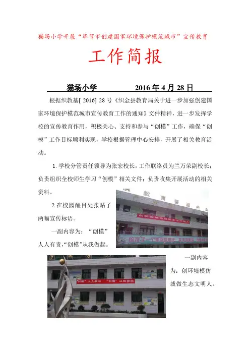 猫场小学四月份创模简报