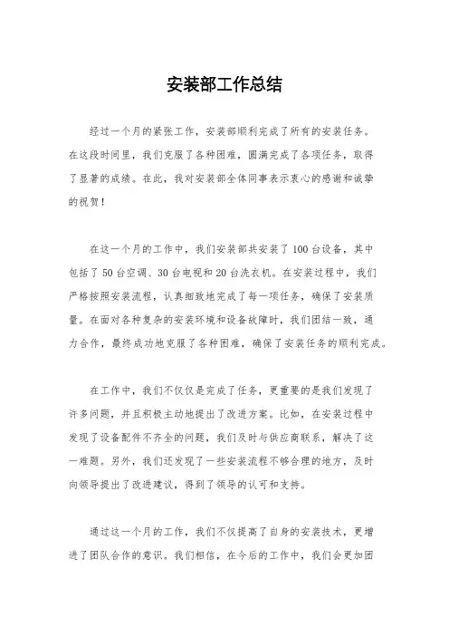 安装部工作总结