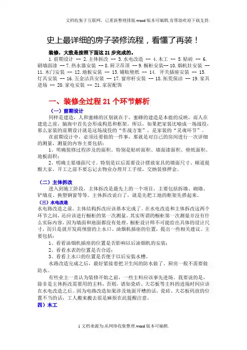 史上最详细的房子装修流程