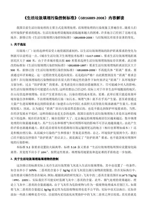 《生活垃圾填埋污染控制标准》GB16889-2008内容解读