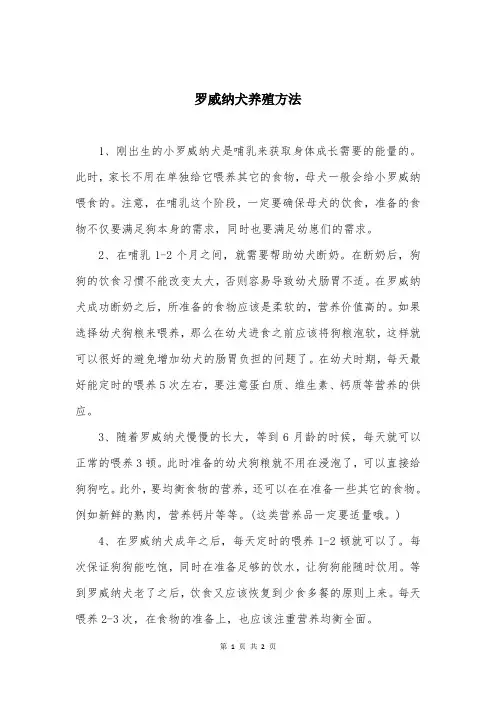 罗威纳犬养殖方法
