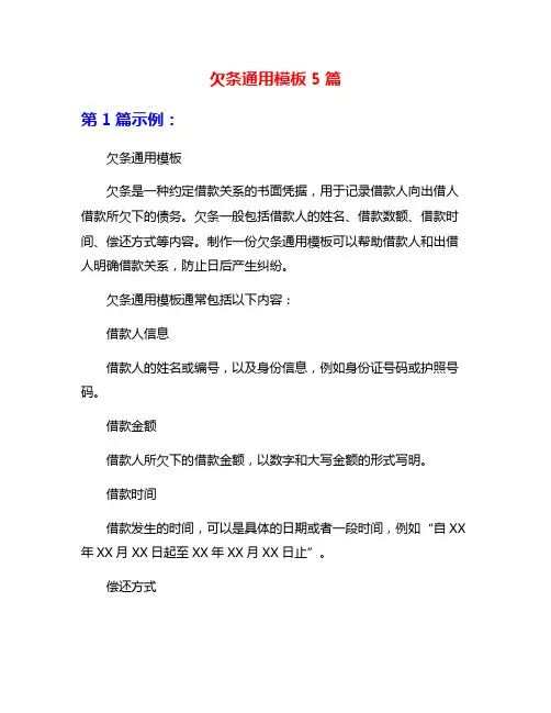 欠条通用模板5篇
