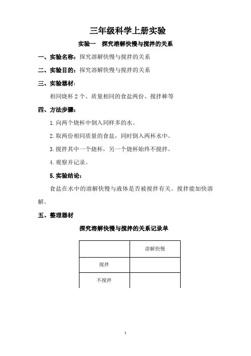 三年级科学实验操作5个