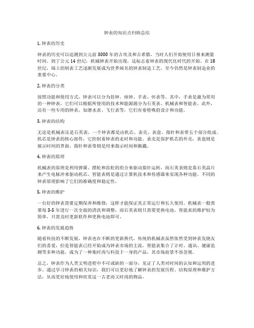 钟表的知识点归纳总结