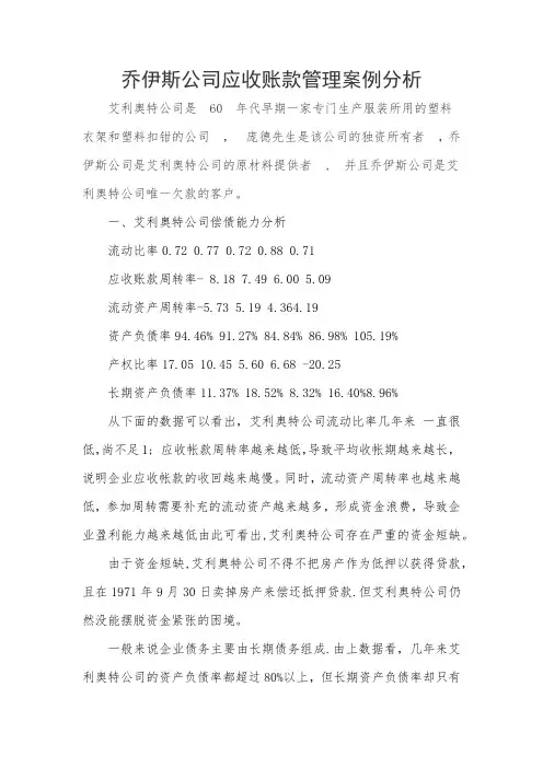 中小企业财务管理：乔伊斯公司应收账款管理案例分析