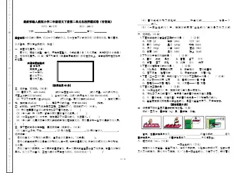 最新部编人教版小学二年级语文下册第二单元名校押题试卷(有答案)