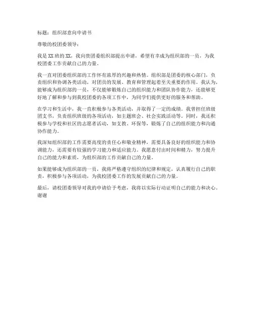 组织部意向申请书模板范文