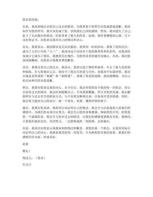 小三悔过保证书