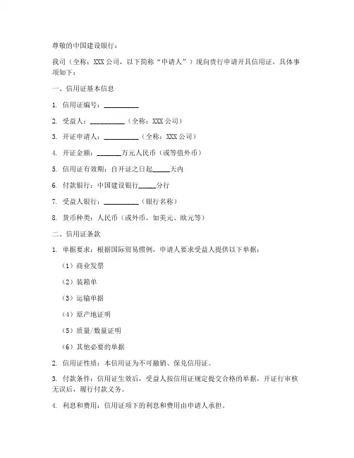 信用证申请书模板建行