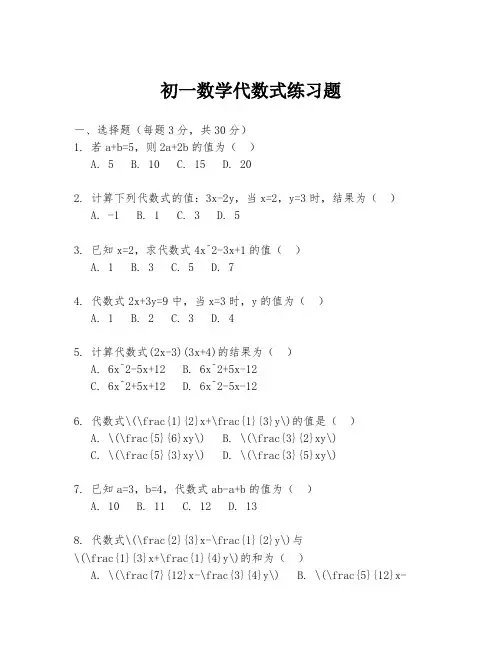 初一数学代数式练习题