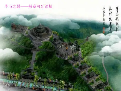 09 赫章县可乐遗址35
