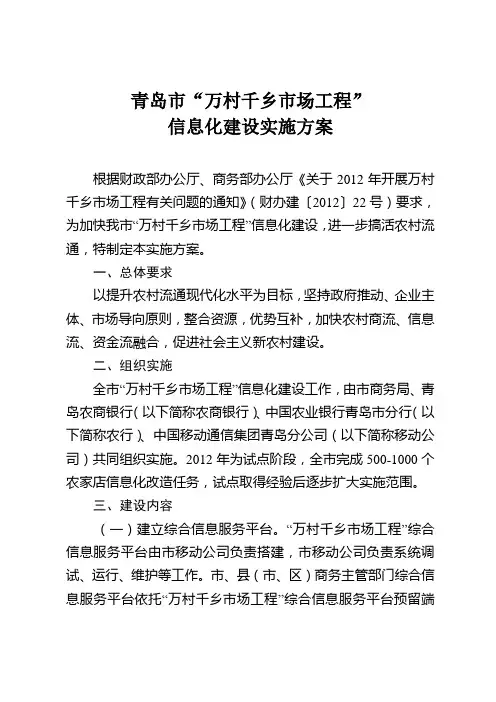 青岛万村千乡场工程