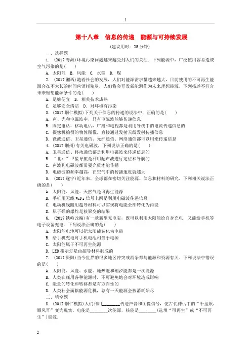 贵州省2018年中考物理基础过教材第十八章信息的传递能源与可持续发展复习练习册_155