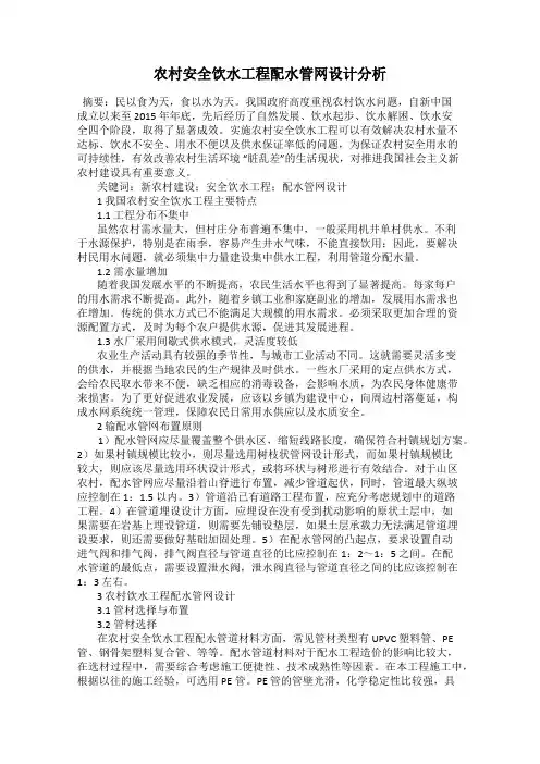 农村安全饮水工程配水管网设计分析