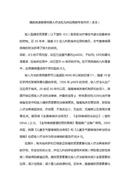 糖皮质激素雾化吸入疗法在儿科应用的专家共识(全文)
