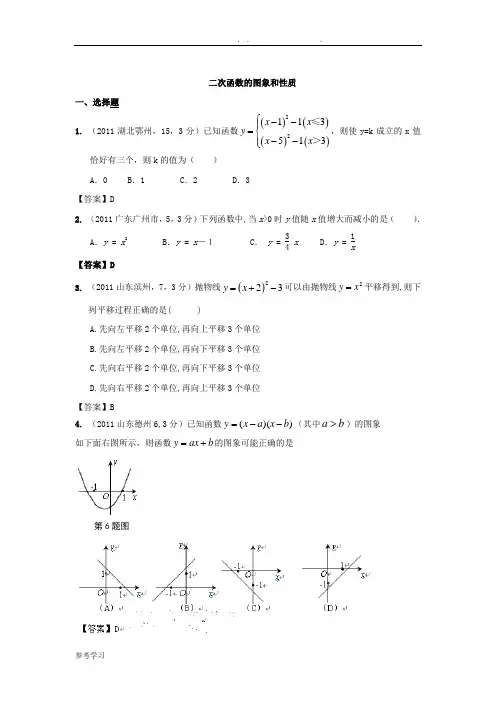 二次函数的图像和性质(内有经典例题和详细讲解)