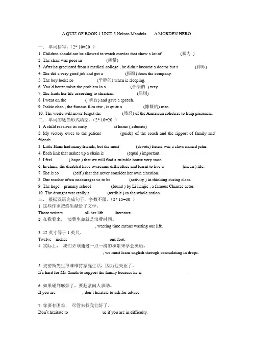 必修一 UNIT 5 Nelson Mandela单元测试及答案