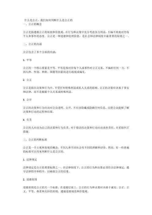 什么是公正