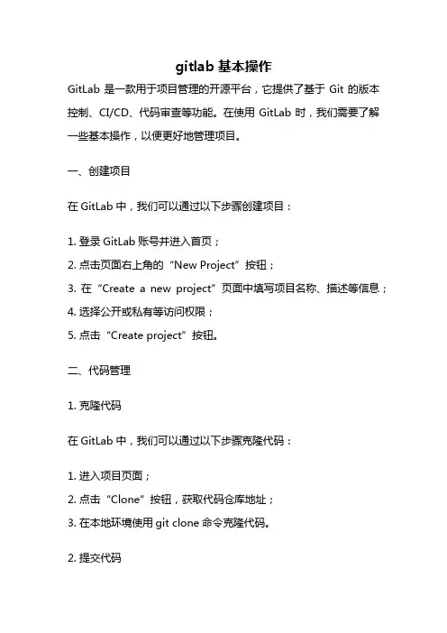 gitlab基本操作