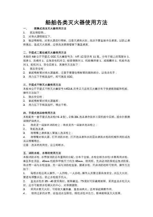 船舶各类灭火器使用方法