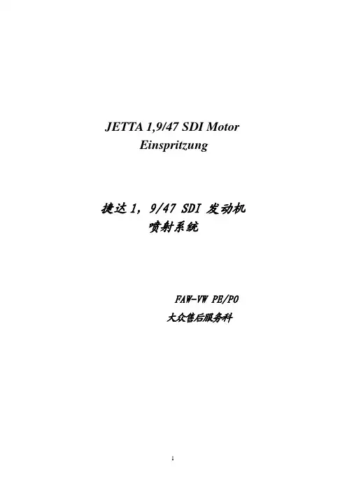 捷达SDI发动机维修诊断必备手册(pdf 95页)