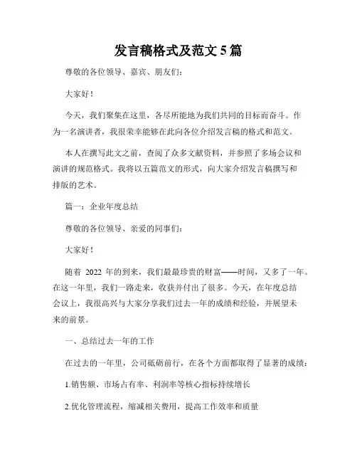 发言稿格式及范文5篇