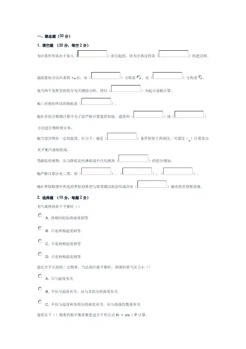分离工程测试题