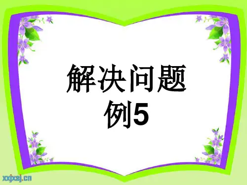 20以内退位减法解决问题例5