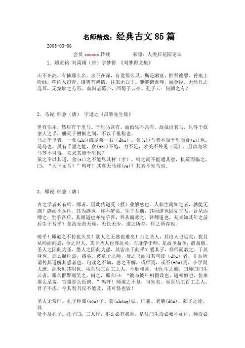 经典古文85篇
