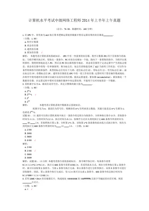 计算机水平考试中级网络工程师2014年上半年上午真题