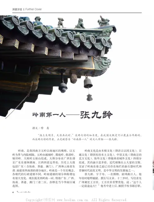 岭南第一人——张九龄