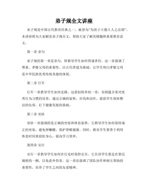 弟子规全文讲座