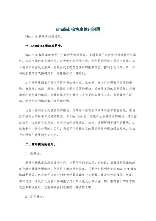 simulink模块库使用说明