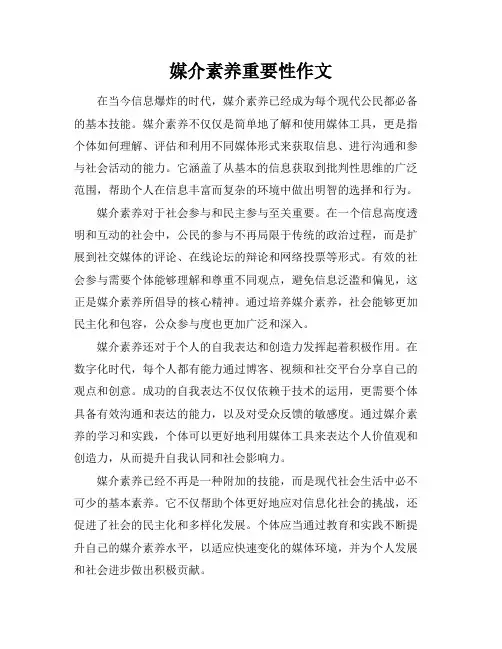 媒介素养重要性作文